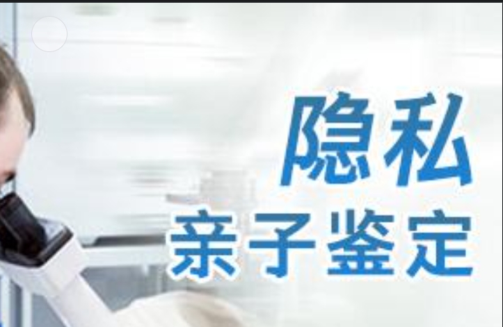 仙桃市隐私亲子鉴定咨询机构